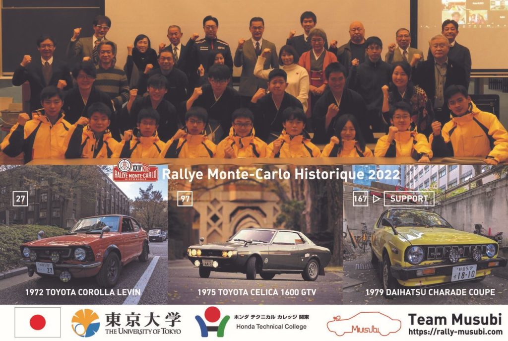 Rallye Montecarlo Historique 2022, la Scuderia Milano Autostoriche gestirà anche il team Musubi per un progetto universitario